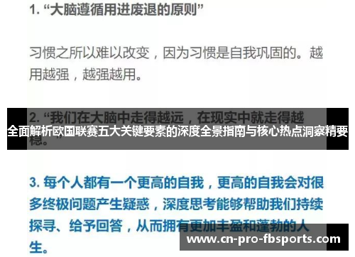 全面解析欧国联赛五大关键要素的深度全景指南与核心热点洞察精要 全面解析欧国联赛五大关键要素的深度全景指南与核心热点洞察精要