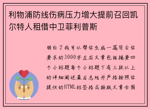 利物浦防线伤病压力增大提前召回凯尔特人租借中卫菲利普斯