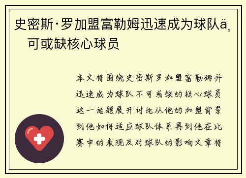 史密斯·罗加盟富勒姆迅速成为球队不可或缺核心球员
