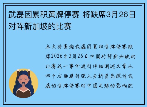 武磊因累积黄牌停赛 将缺席3月26日对阵新加坡的比赛
